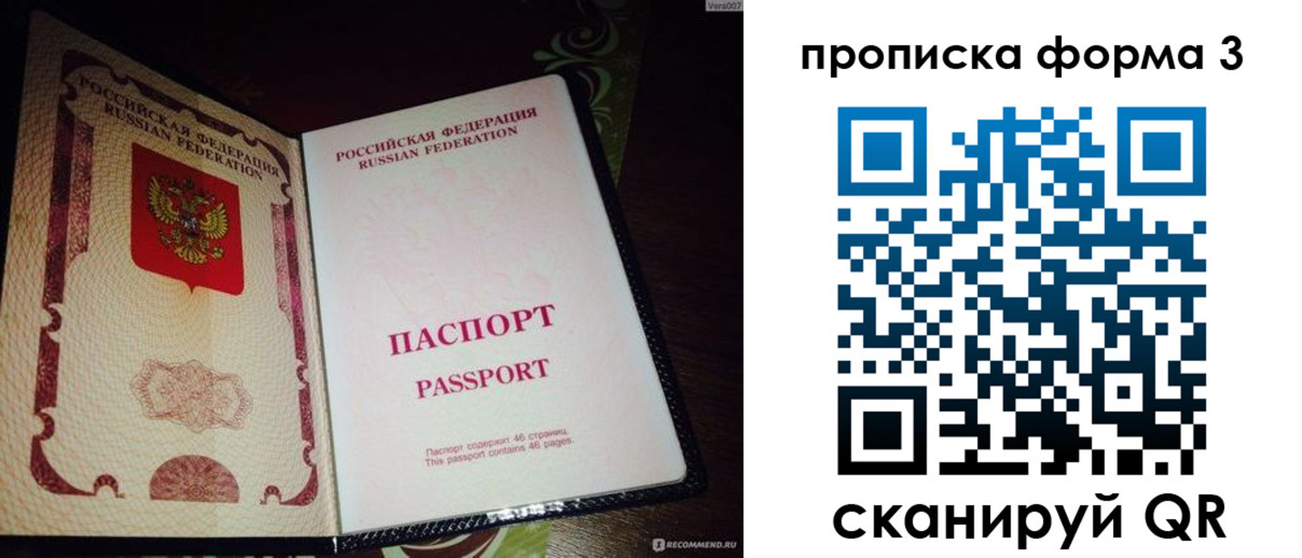 прописка для военкомата в Сельцо