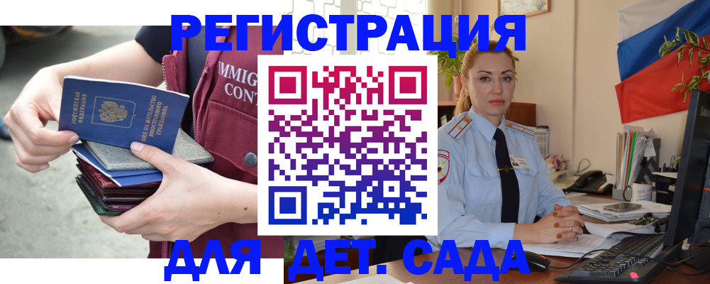 временная регистрация для всех в Сельцо