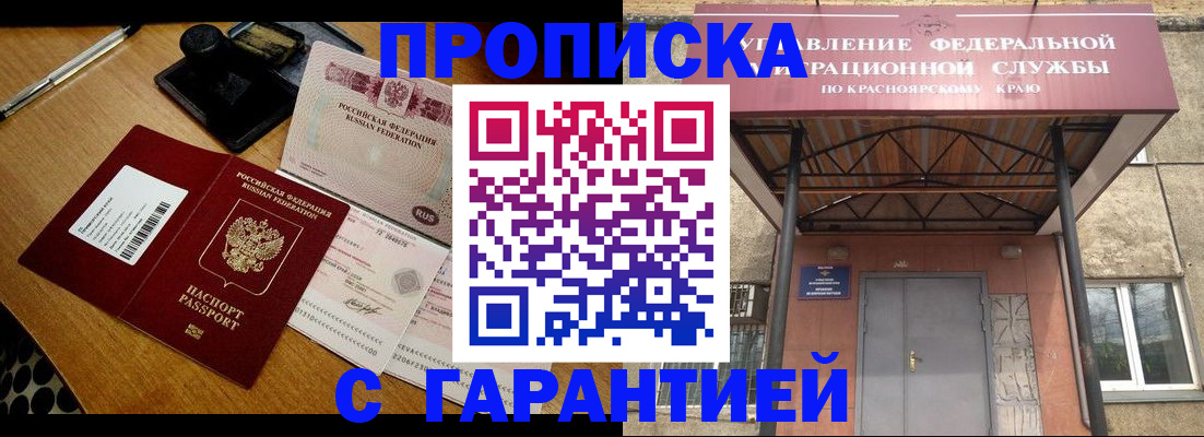 купить прописку в Сельцо