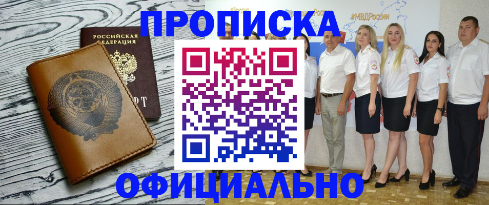 временная регистрация недорого в Сельцо