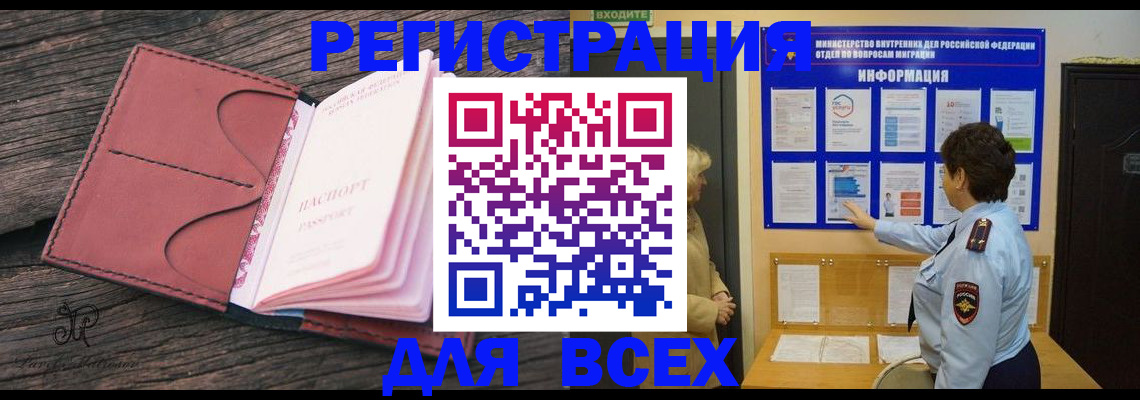 временная регистрация 2025 в Сельцо
